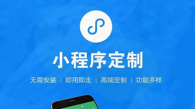 开县小程序开发公司